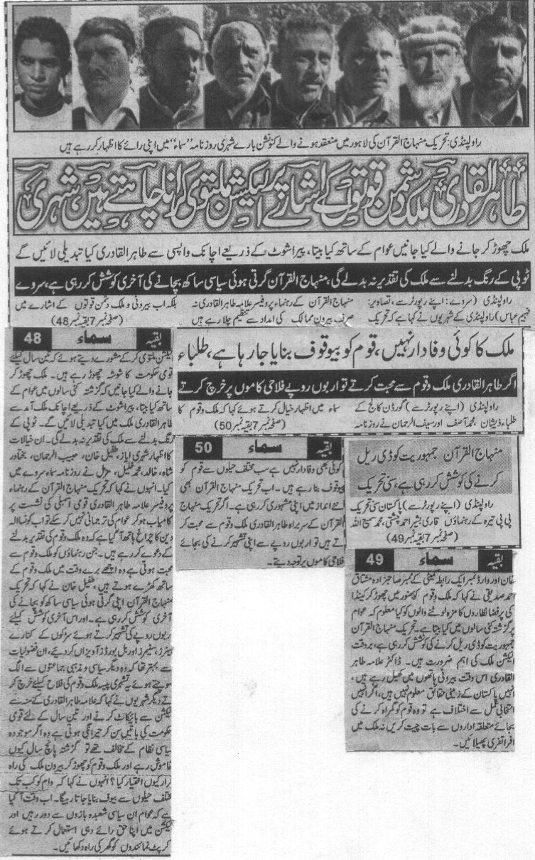 تحریک منہاج القرآن Pakistan Awami Tehreek  Print Media Coverage پرنٹ میڈیا کوریج Daily Sama last page
